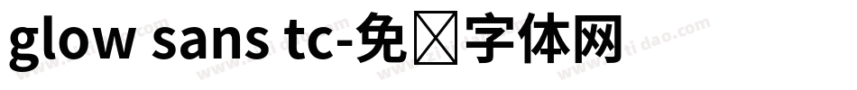 glow sans tc字体转换